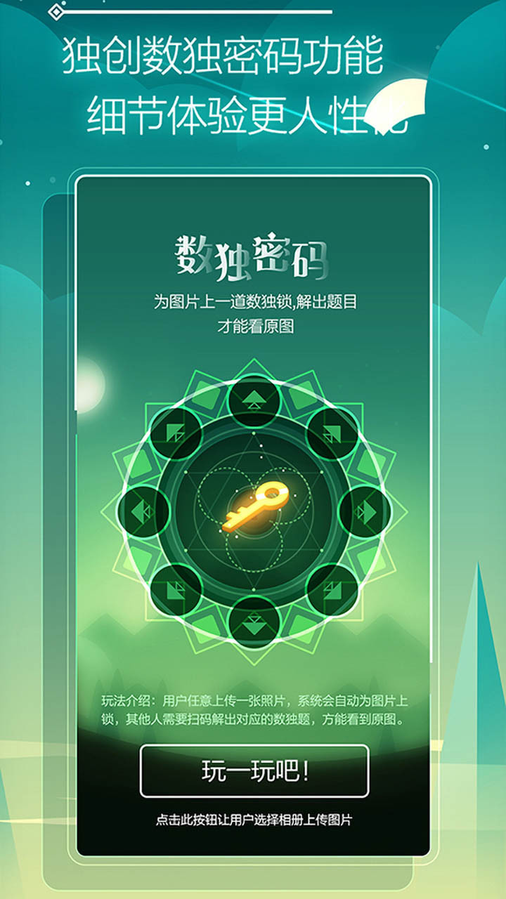 数独星空截图