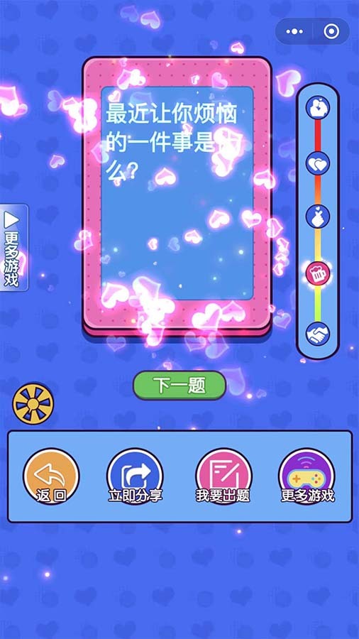 真心话大冒险卡片截图