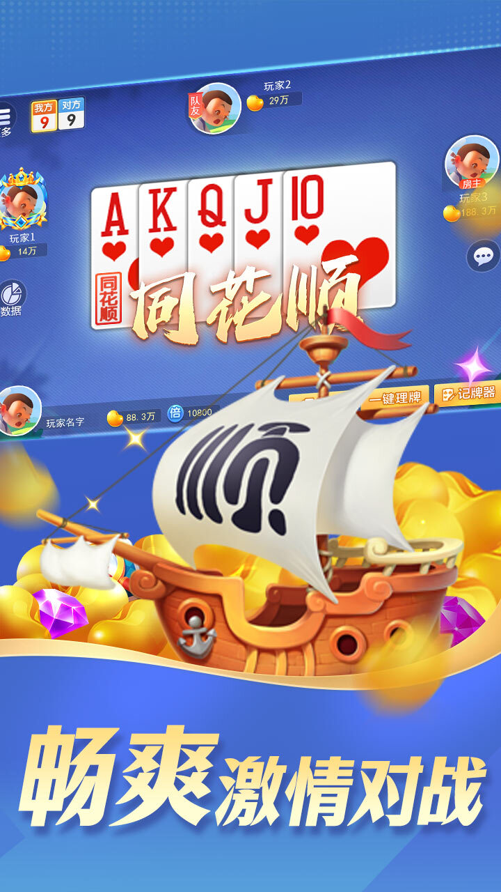 我是掼蛋王截图