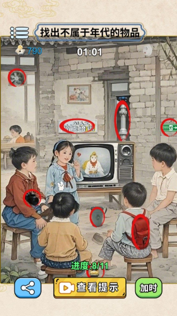 80怀旧找茬大师截图