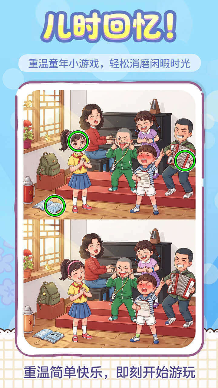 找不同找找截图