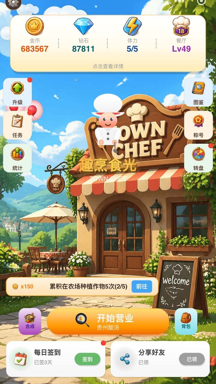 趣烹食光截图