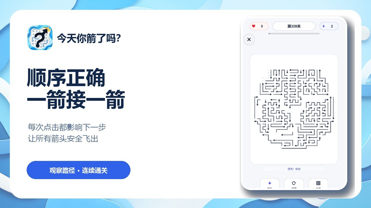 今天你箭了吗截图