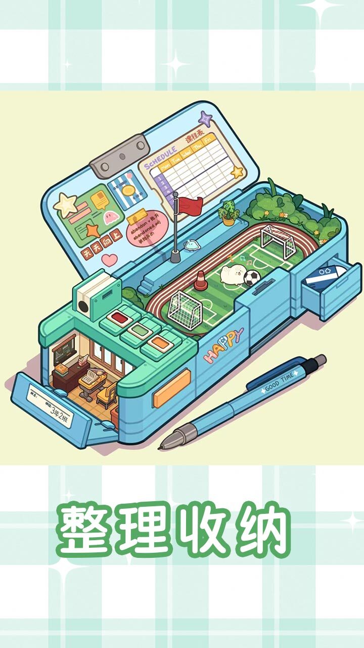 收纳解压大师截图