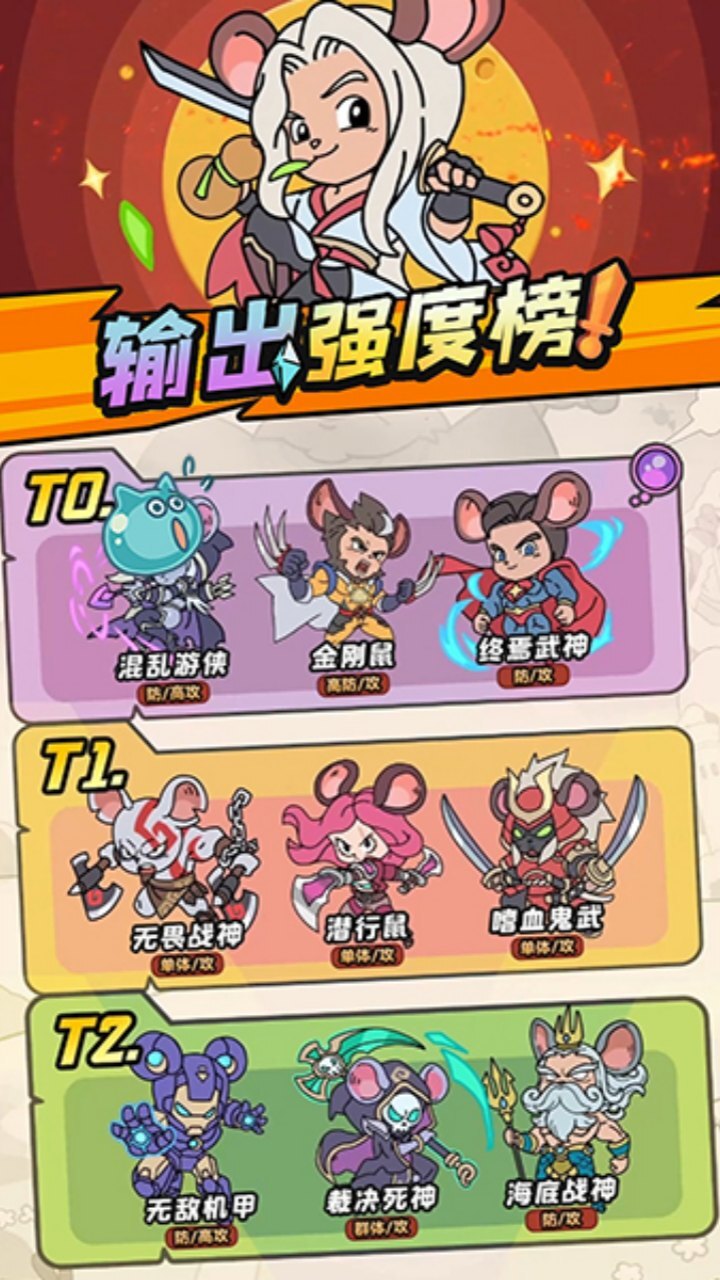 鼠鼠斗大喵截图