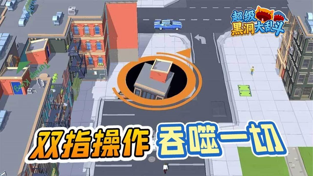吃掉黑洞截图