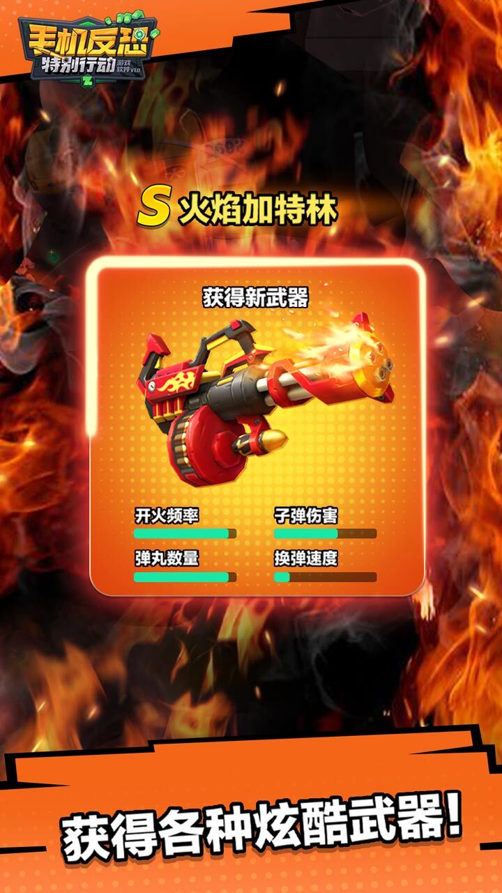 手机反恐特别行动截图
