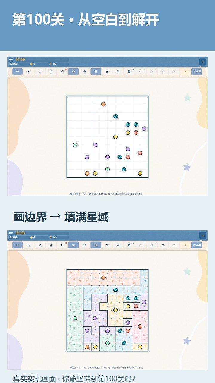 星旋对称星域截图