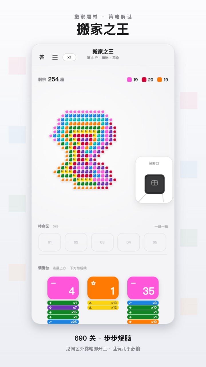 搬家之王截图