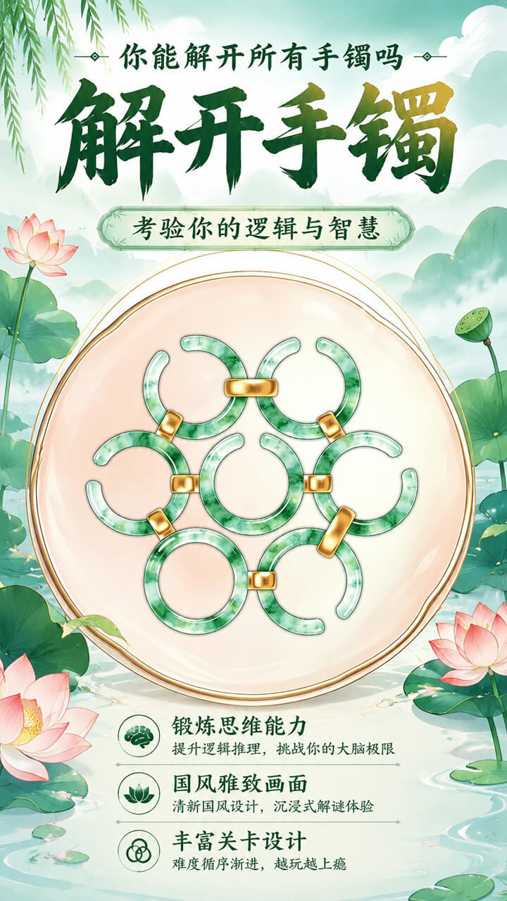 解环达人赛截图
