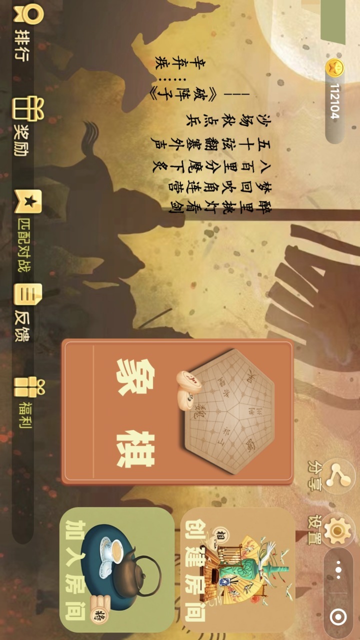 三人象戏截图