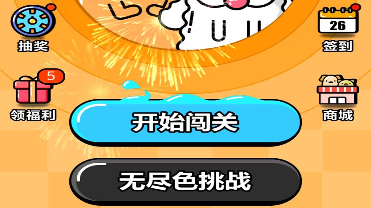 趣玩倒水截图