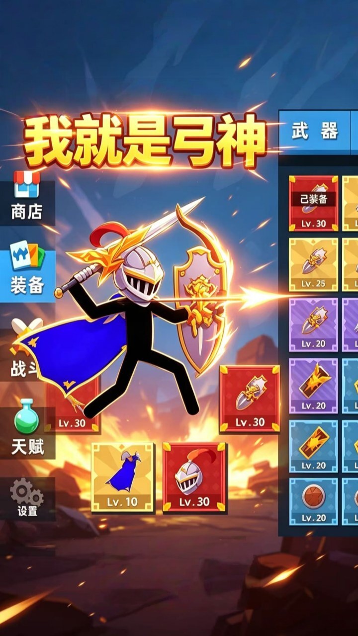 我就是弓神截图