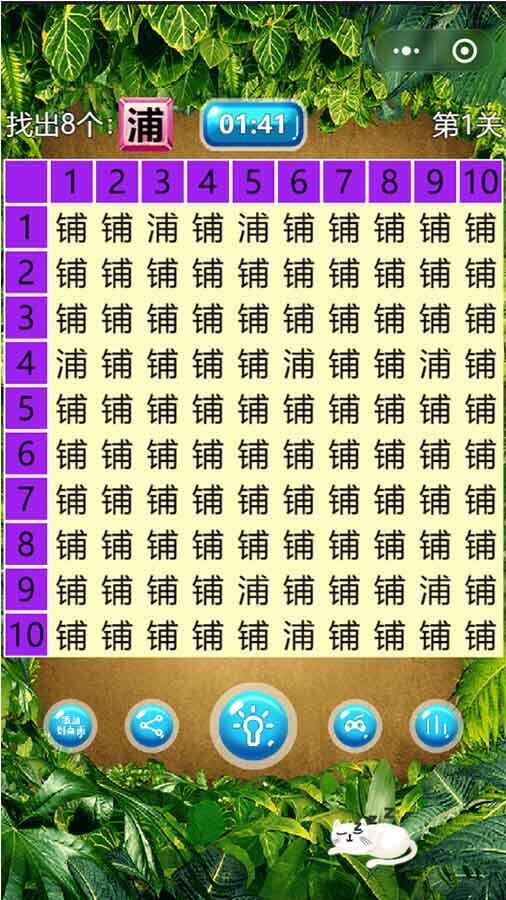 汉字找个茬截图