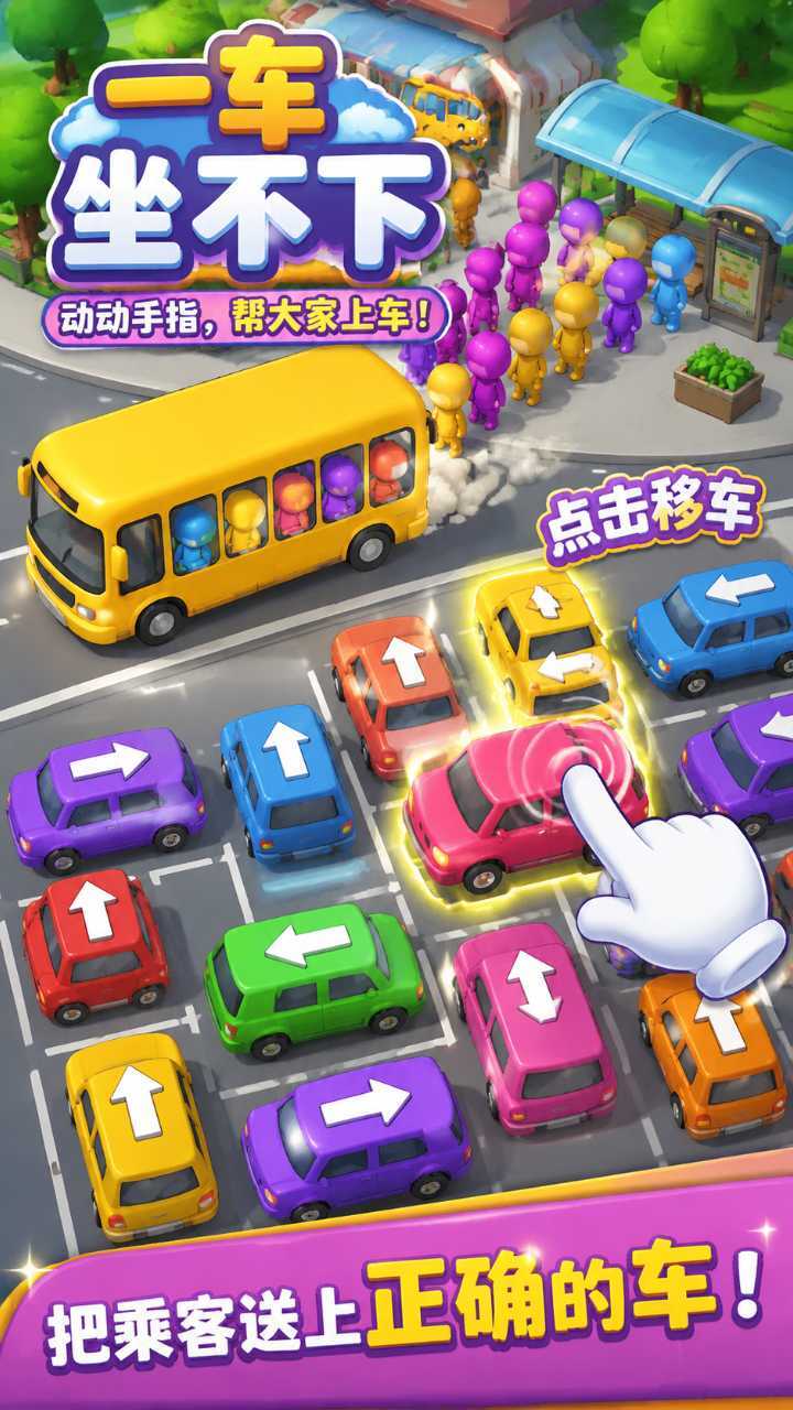 一车坐不下截图
