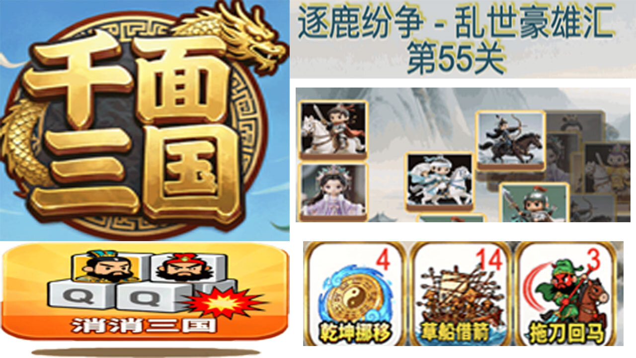 千面三国截图