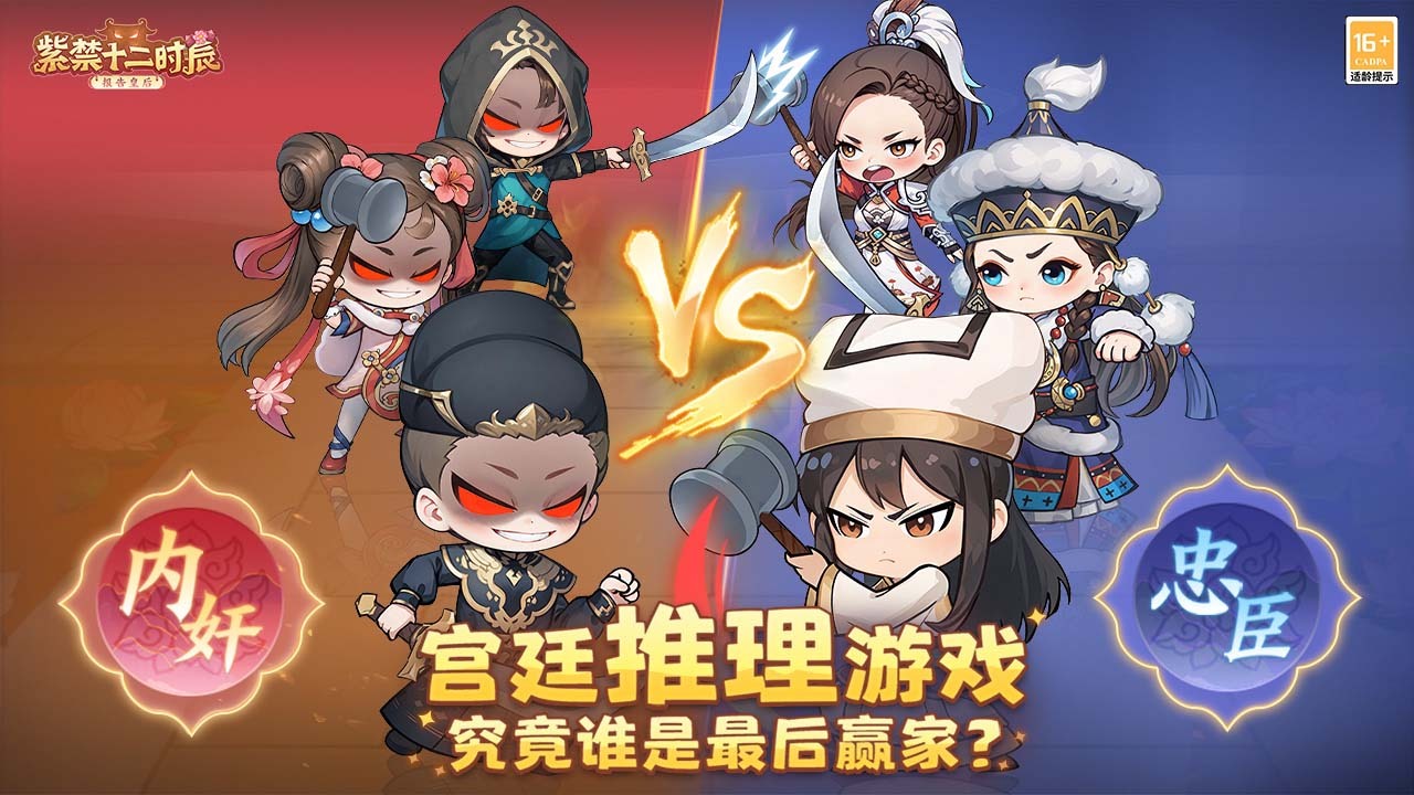 紫禁十二时辰截图