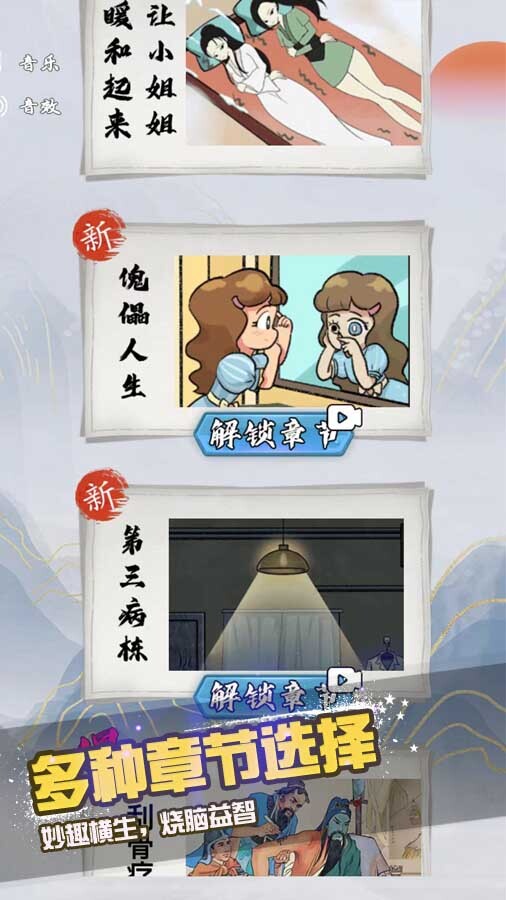 修补破屋美女取暖截图