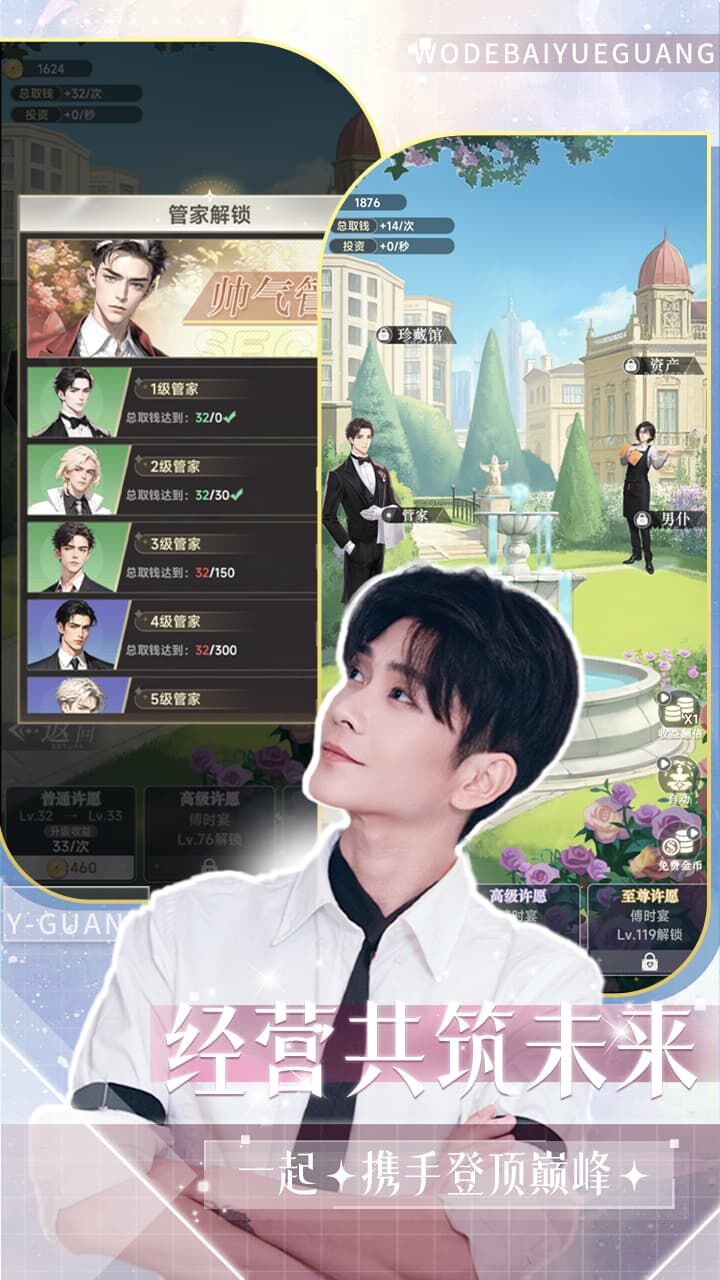 逆袭我的白月光截图