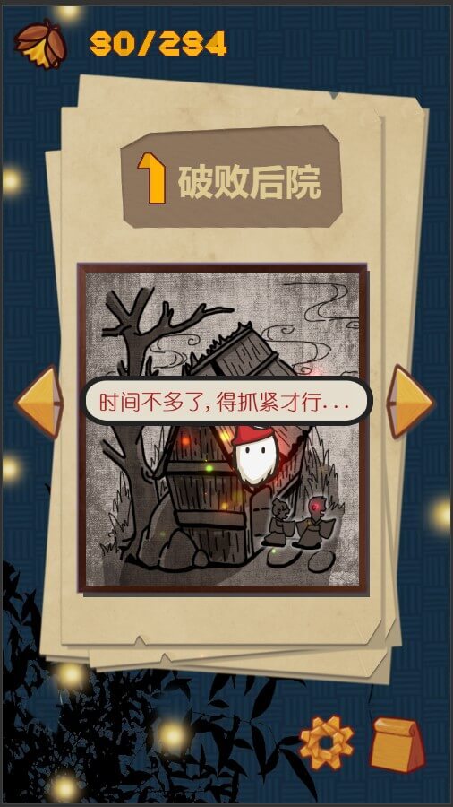 胆小鬼托拉吉截图