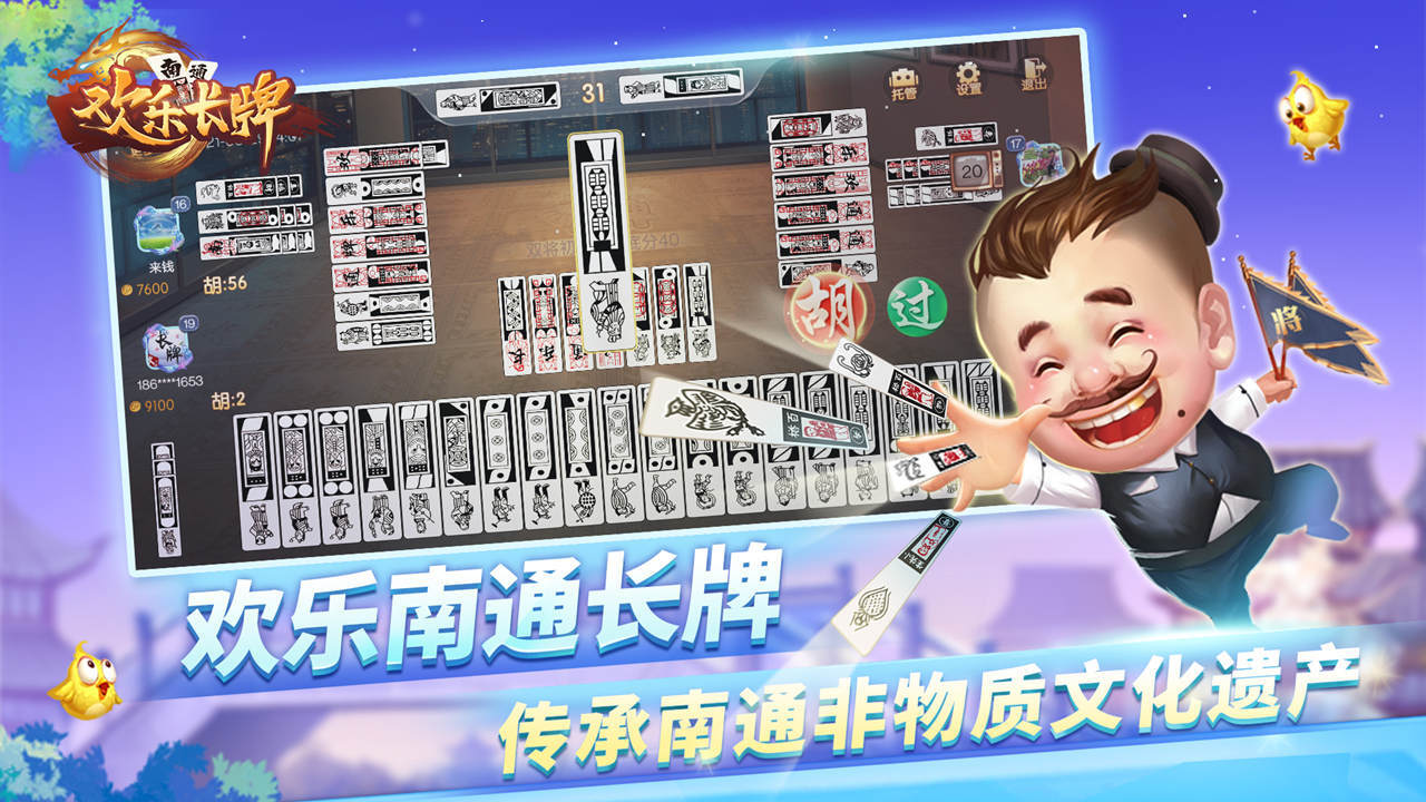 欢乐南通长牌截图