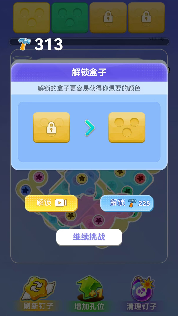 打螺丝大挑战休闲游戏截图