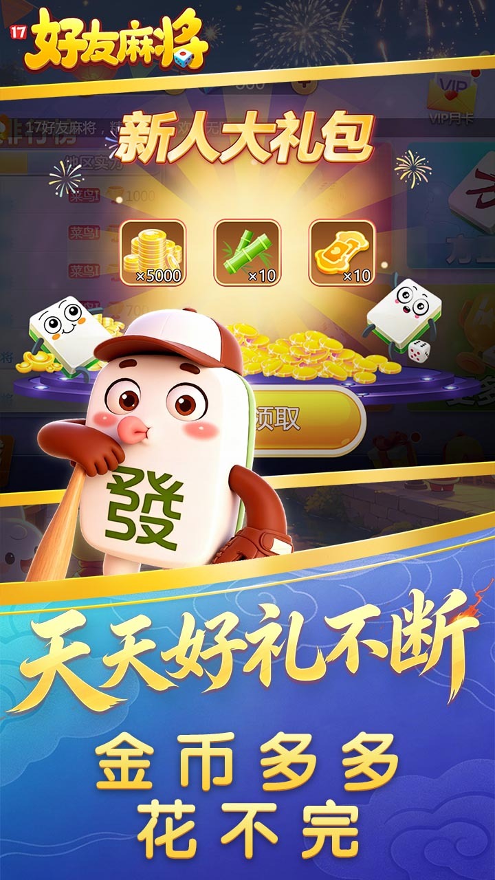 17好友麻将截图