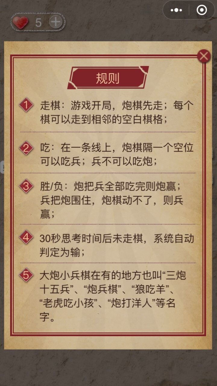大炮小兵棋截图