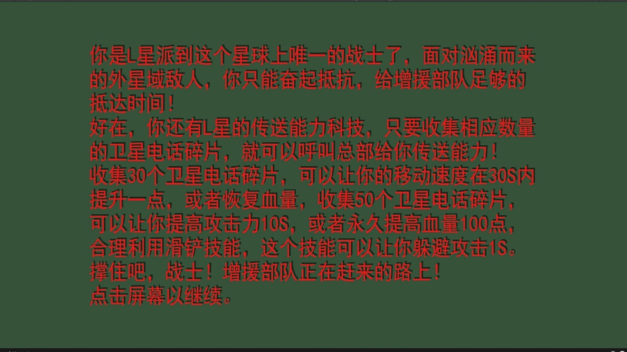 外星幸存者截图