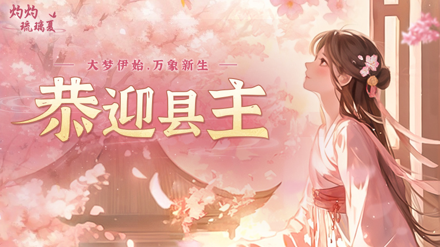 灼灼琉璃夏截图