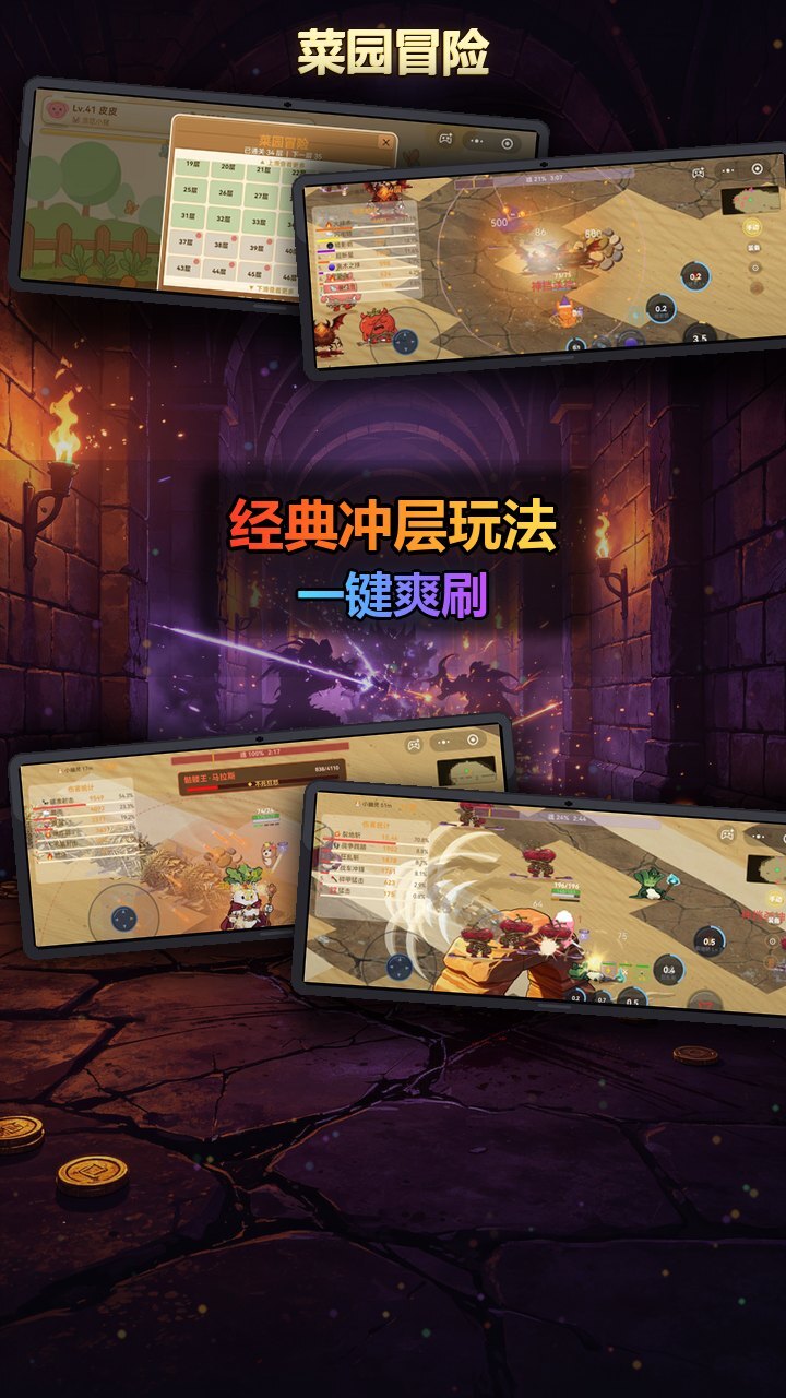 菜园冒险截图