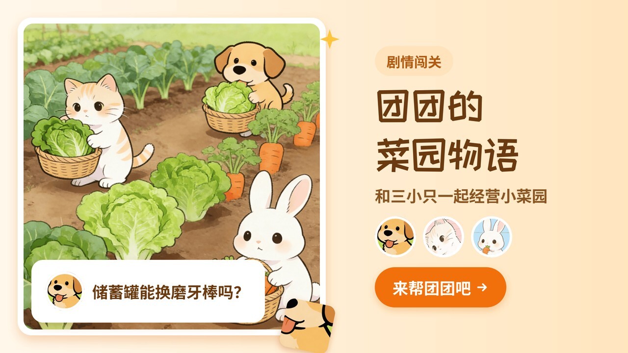 团团拼图截图