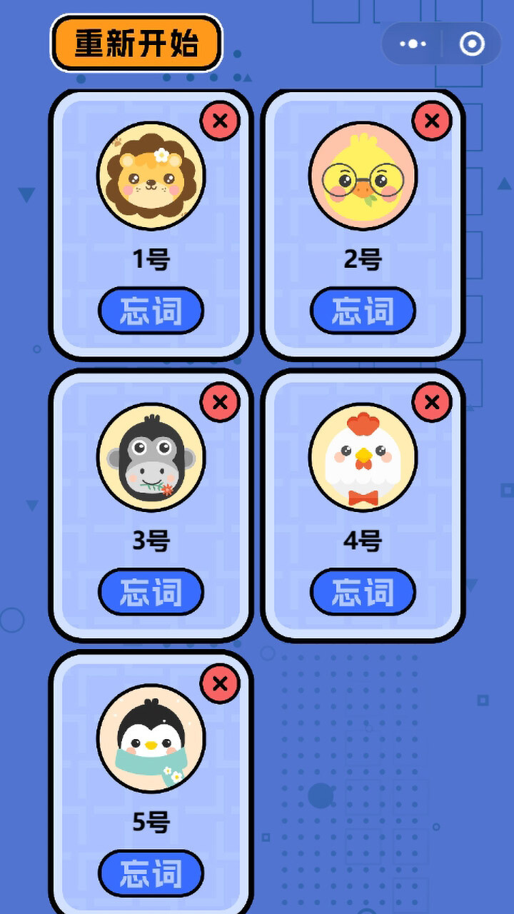 卧底猜一猜截图