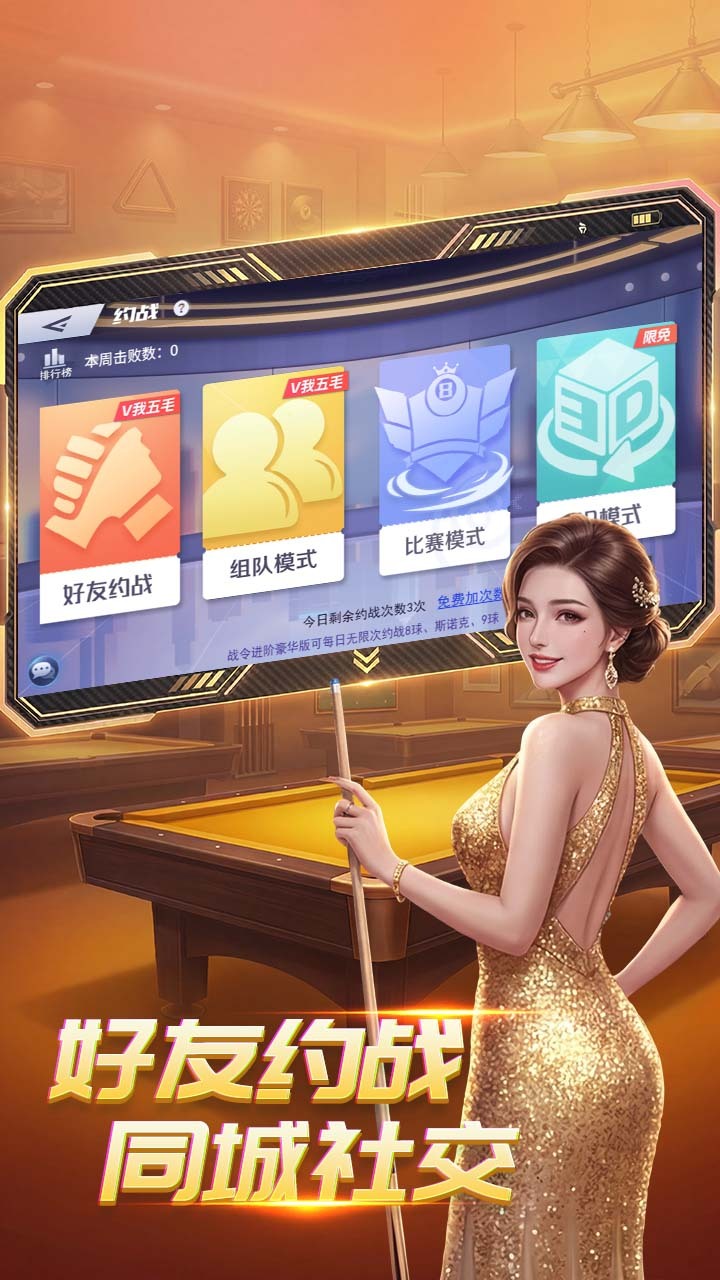 台球高手截图