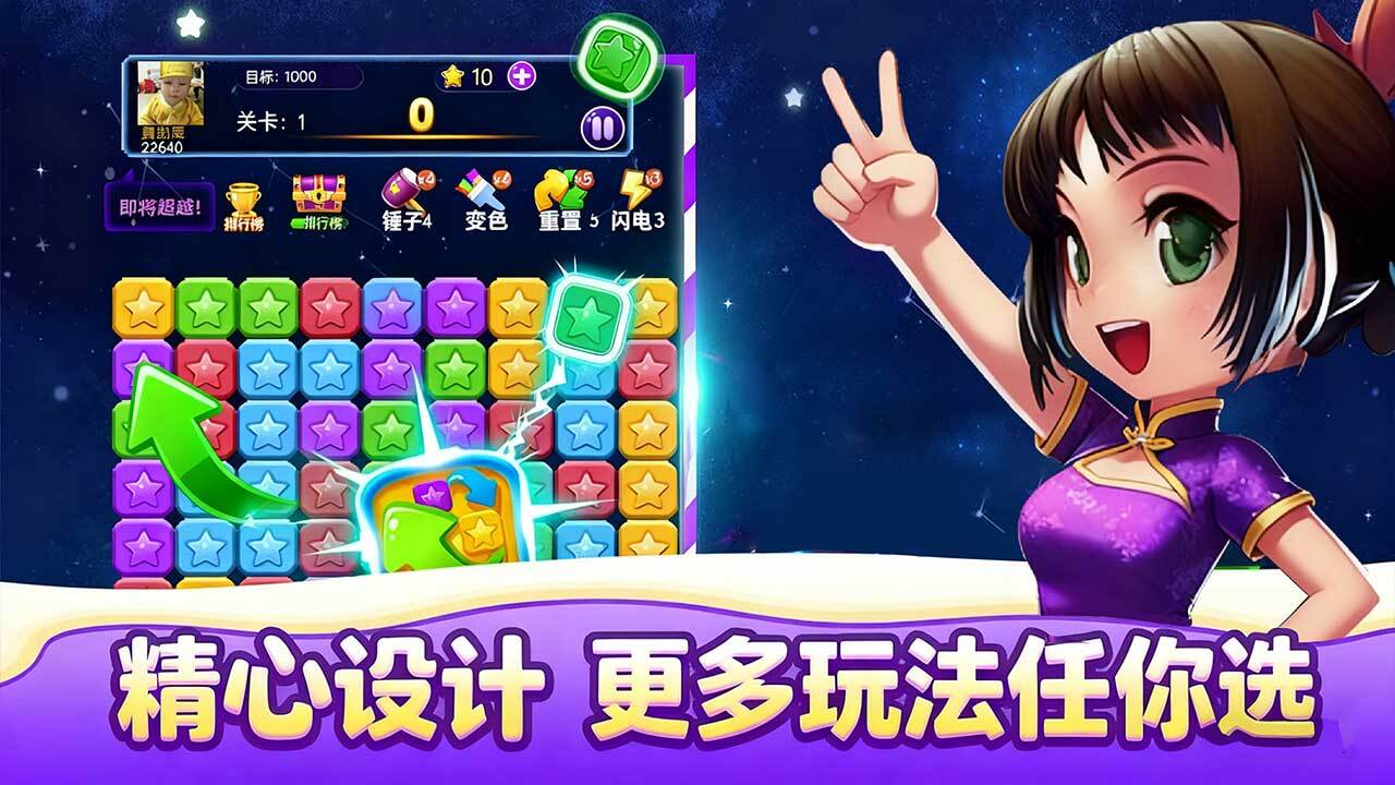消消星星经典闯关截图