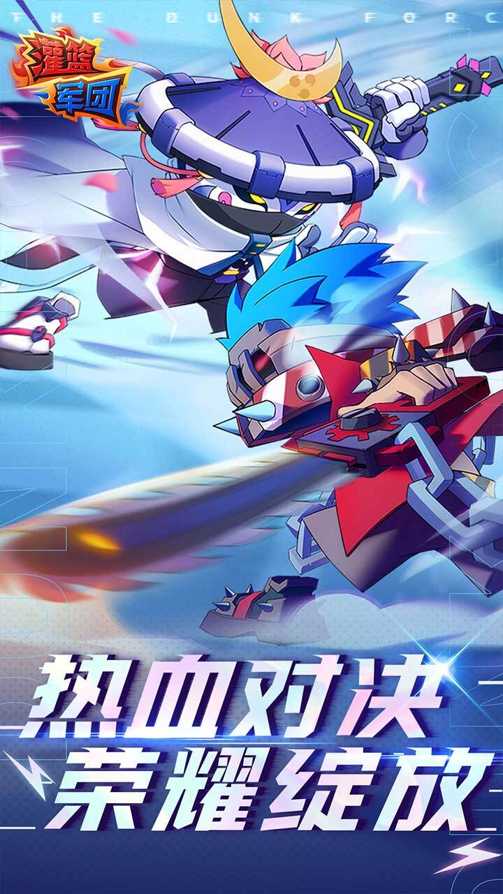 灌篮军团截图