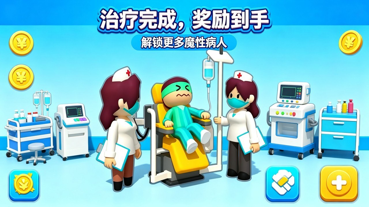 模拟当医生模拟器截图