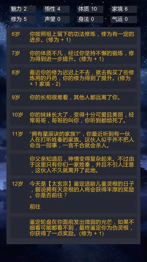 修仙模拟器我要修真截图