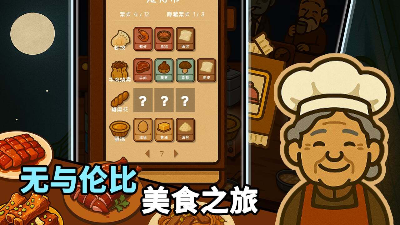 午夜小摊截图
