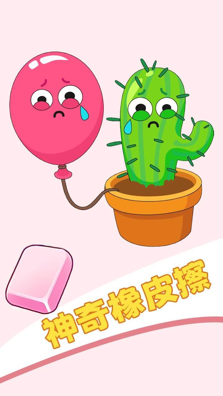 魔力擦一擦截图