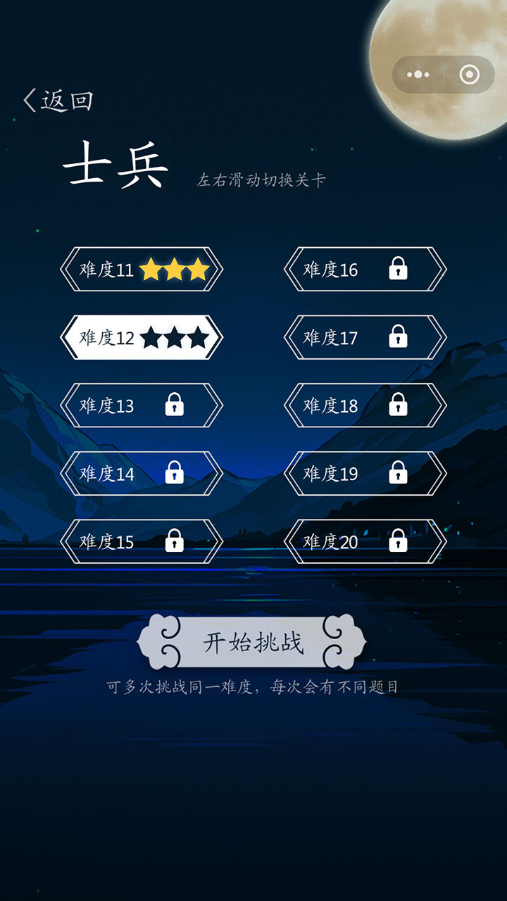 成语大战截图