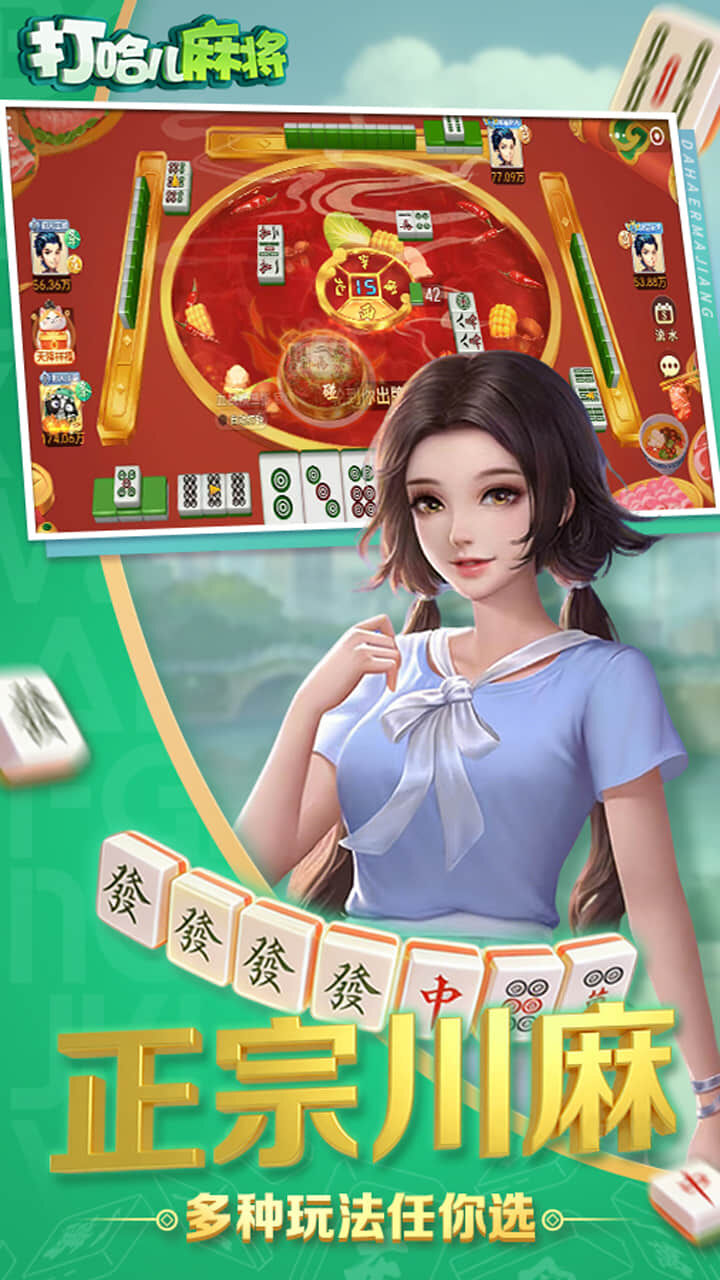 打哈儿麻将截图