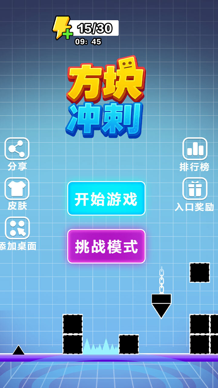 方块冲刺游戏截图
