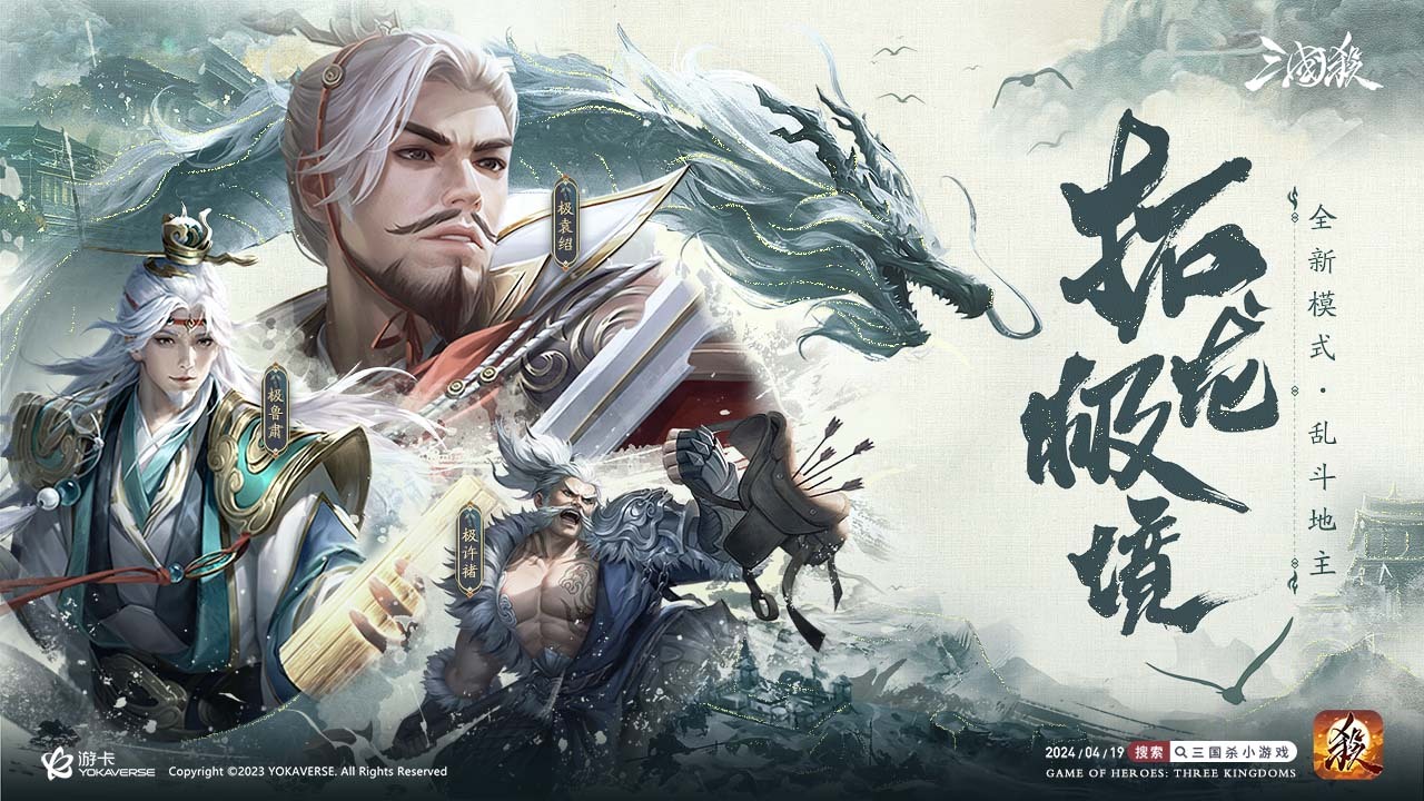 三国杀截图