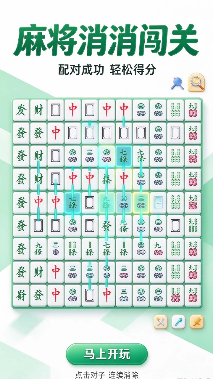 麻将消消消闯关截图