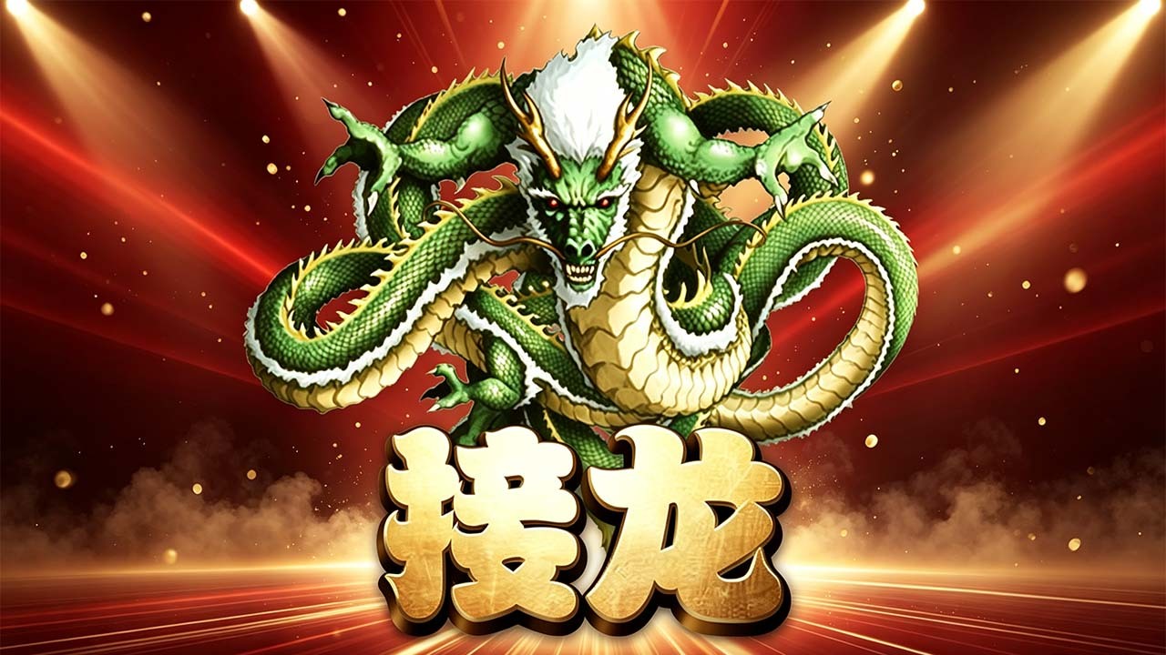 憋七排七接龙截图