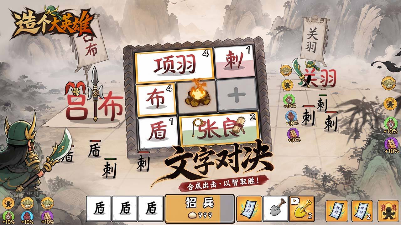 造个大英雄截图