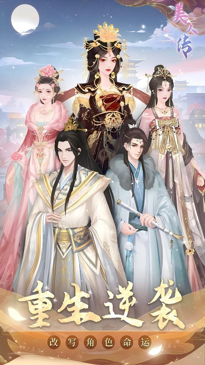 美人传截图