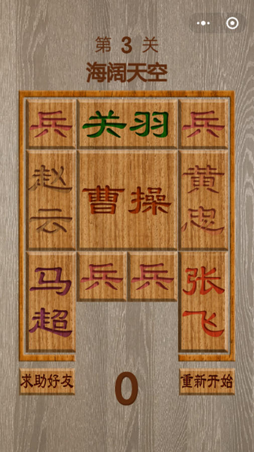 智取三国华容道截图
