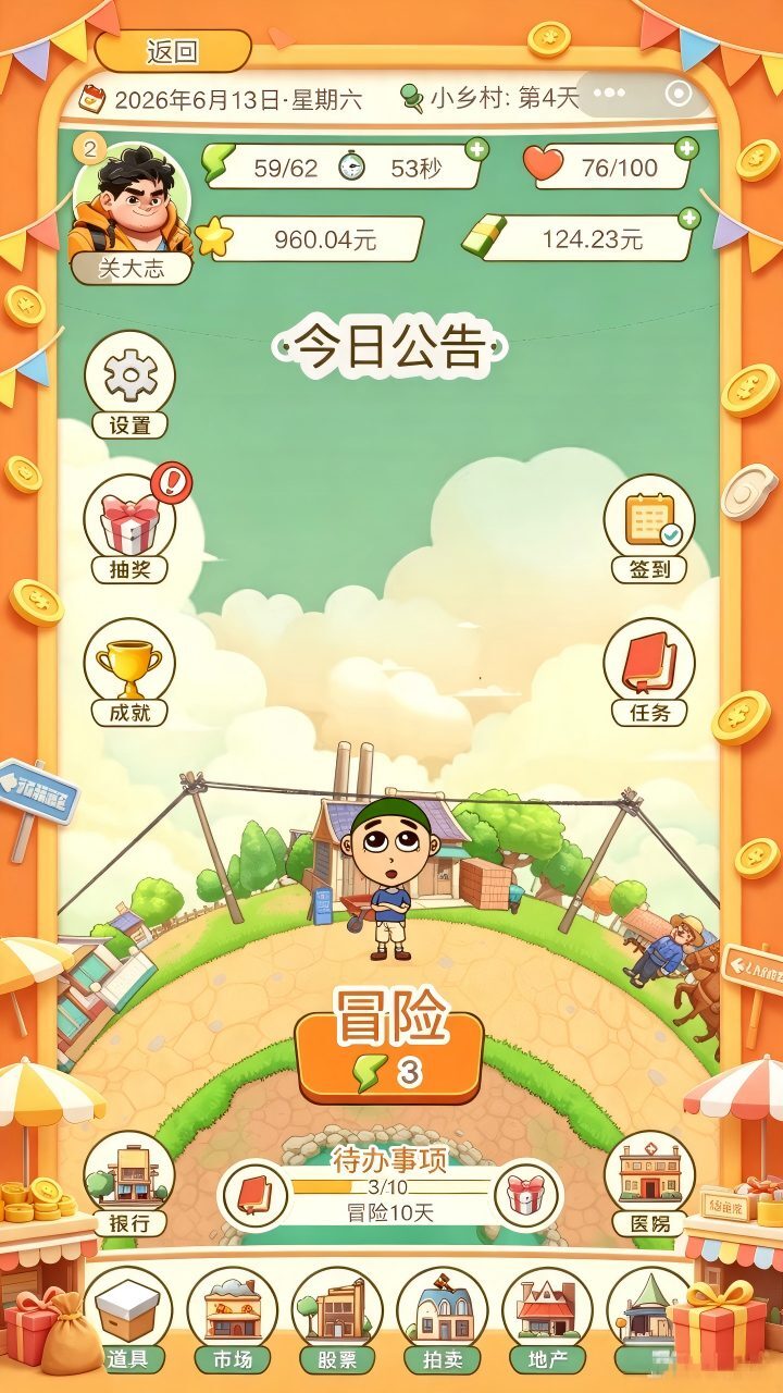 我的首富人生截图